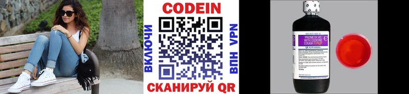 Codein напиток Lean (лин)  Мещовск 